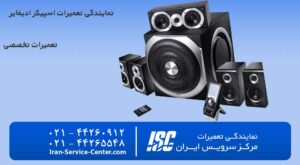 نمایندگی تعمیرات اسپیکر ادیفایر (Edifier)