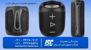 نمایندگی تعمیرات اسپیکر شارپ (sharp)