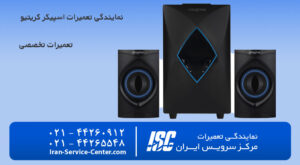 نمایندگی تعمیرات اسپیکر کریتیو (Creative)