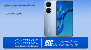نمایندگی تعمیرات موبایل هواوی (HUAWEI)