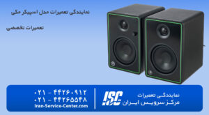 نمایندگی تعمیرات اسپیکر مکی (Mackie)