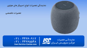نمایندگی تعمیرات اسپیکر هواوی (Huawei)