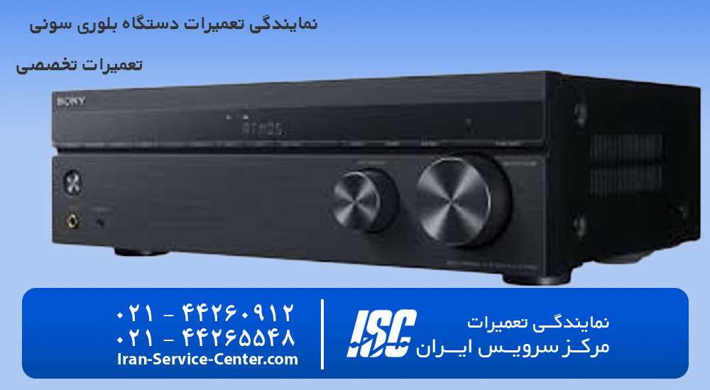 نمایندگی تعمیرات دستگاه بلوری سونی