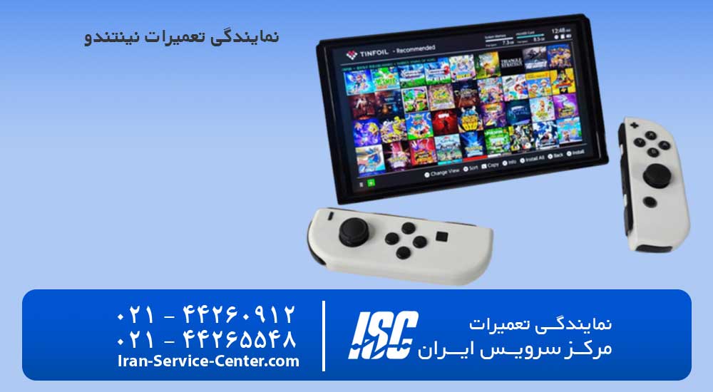 نمایندگی تعمیرات نینتندو