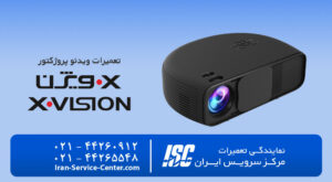نمایندگی تعمیرات ویدئو پروژکتور ایکس ویژن (X.Vison)