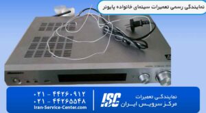 نمایندگی تعمیرات سینما خانواده پایونیر(pioneer)+ نمایندگی رسمی پایونر