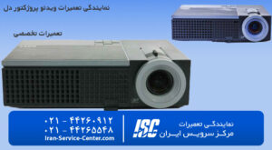 نمایندگی تعمیرات ویدئو پروژکتور دل (DELL)
