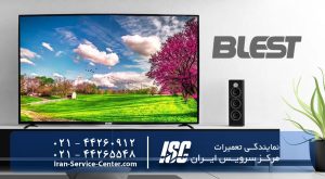 نمایندگی تعمیرات تلویزیون بلست (BLEST) نمایندگی رسمی تلویزیون بلست