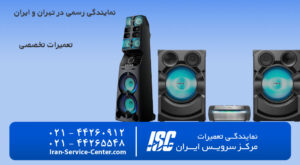 چرا اسپیکر سونی روشن نمیشود