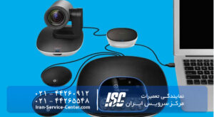 نمایندگی تعمیرات ویدئو کنفرانس لاجیتک گروپ (logitech group)