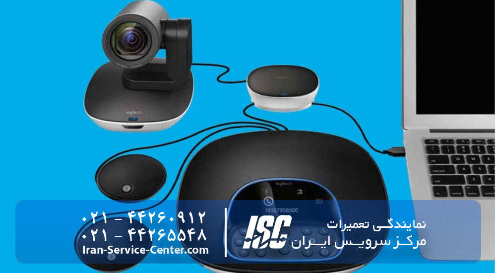نمایندگی تعمیرات ویدئو کنفرانس لاجیتک گروپ (logitech group)