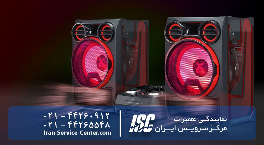نمایندگی تعمیرات پخش کننده ایکس بوم ال جی LG XBOOM
