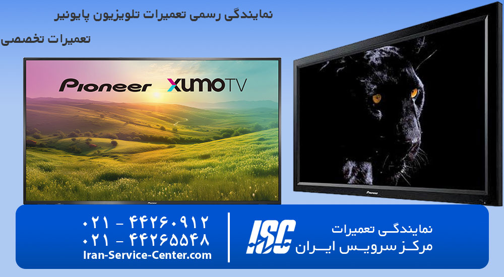 تعمیرات تلویزیون پایونیر
