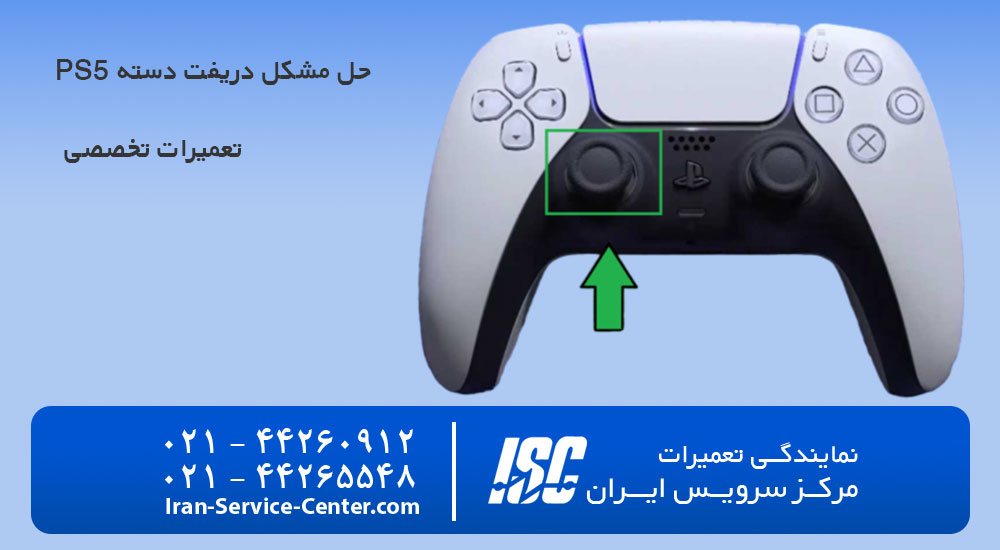 حل مشکل دریفت دسته ps5