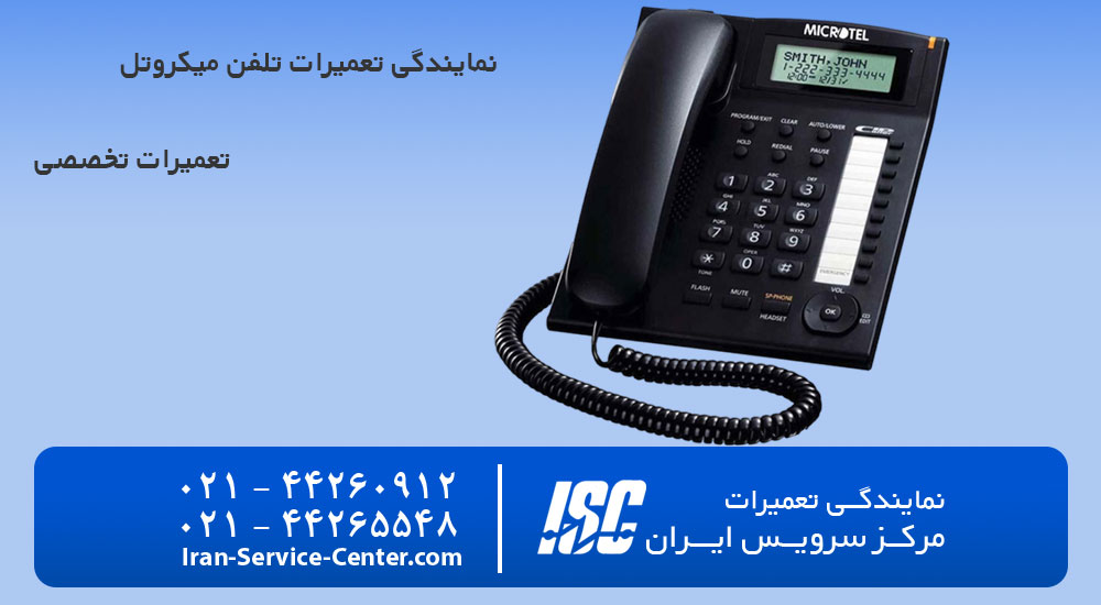 نمایندگی تعمیرات تلفن میکروتل
