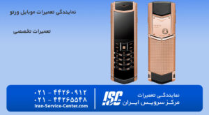 نمایندگی تعمیرات موبایل ورتو (vertu)