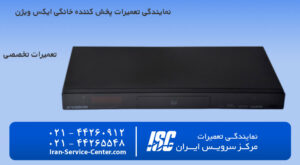 نمایندگی تعمیرات پخش کننده خانگی ایکس ویژن (xvision)