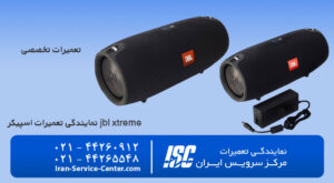 نمایندگی رسمی تعمیر اسپیکر jbl xtreme + قیمت تعمیر اسپیکر jbl xtreme