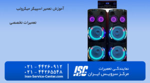 آموزش تعمیر اسپیکر میکرولب،تعمیر اسپیکر میکرولب m560،نقشه برد اسپیکر میکرولب