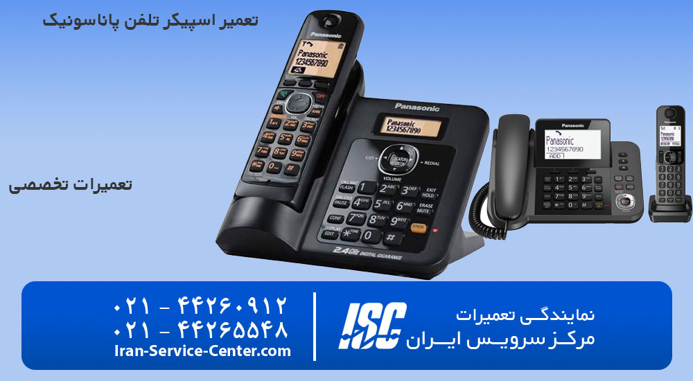تعمیر اسپیکر تلفن پاناسونیک