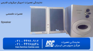 تعمیر اسپیکر میکرولب قدیمی-تعمیر اسپیکر میکرولب m560 مرکز سرویس ایران