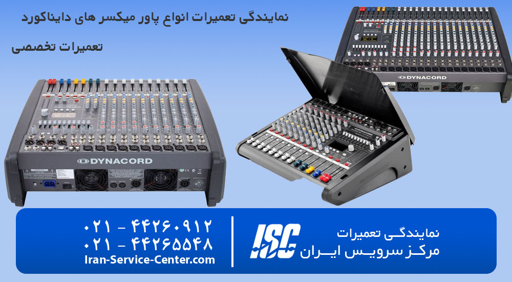 نمایندگی تعمیر پاور میکسر دایناکورد (نمایندگی رسمی دایناکورد) Dynacord power mix