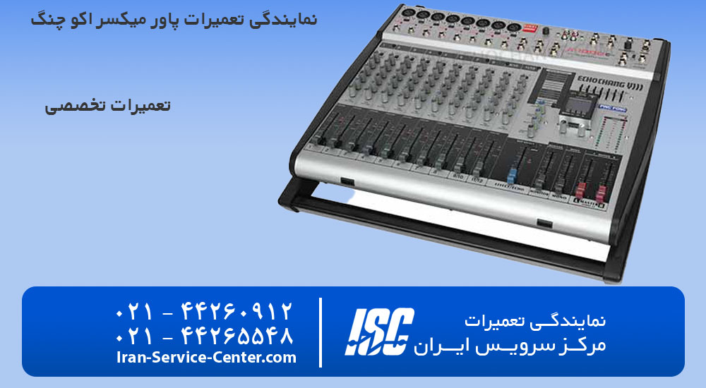 نمایندگی تعمیرات پاور میکسر اکو چنگ