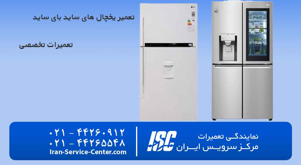 آموزش تعمیر یخچال فریزر ال جی در نمایندگی رسمی تعمیرات یخچال های ال جی