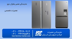 نحوه تعمیر یخچال دوو در مرکز سرویس ایـــــــران