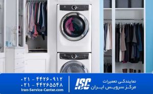 نمایندگی تعمیرات لباسشویی وایت هاوس