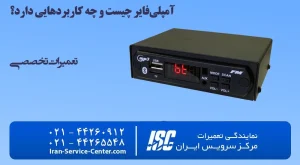 آمپلی‌فایر چیست و چه کاربردهایی دارد؟