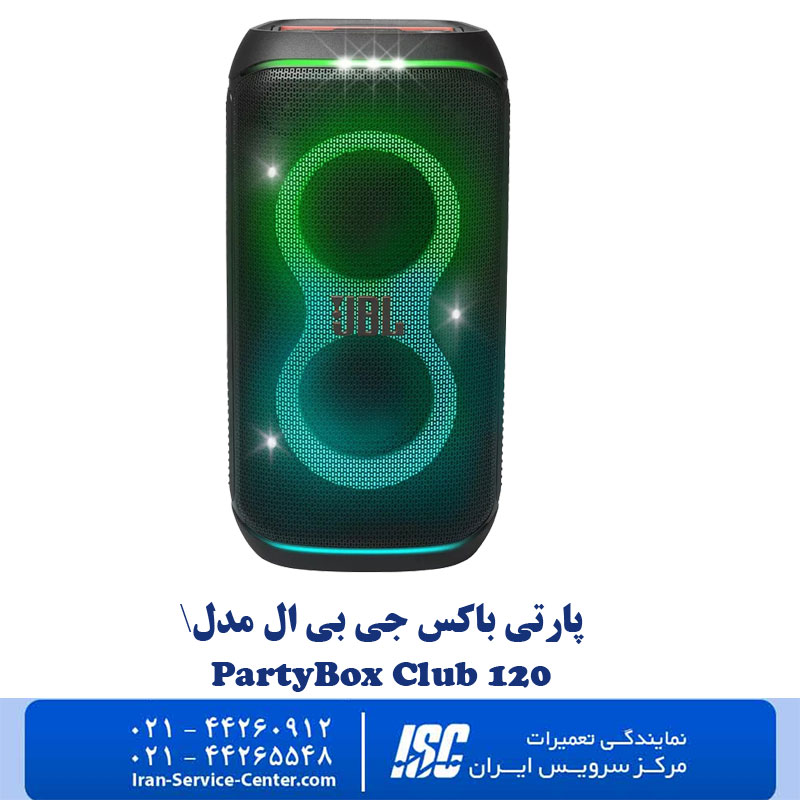 تعمیر پارتی باکس جی بی ال PartyBox Club 120