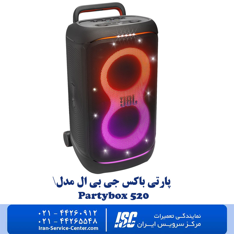 تعمیر پارتی باکس جی بی ال PartyBox 520