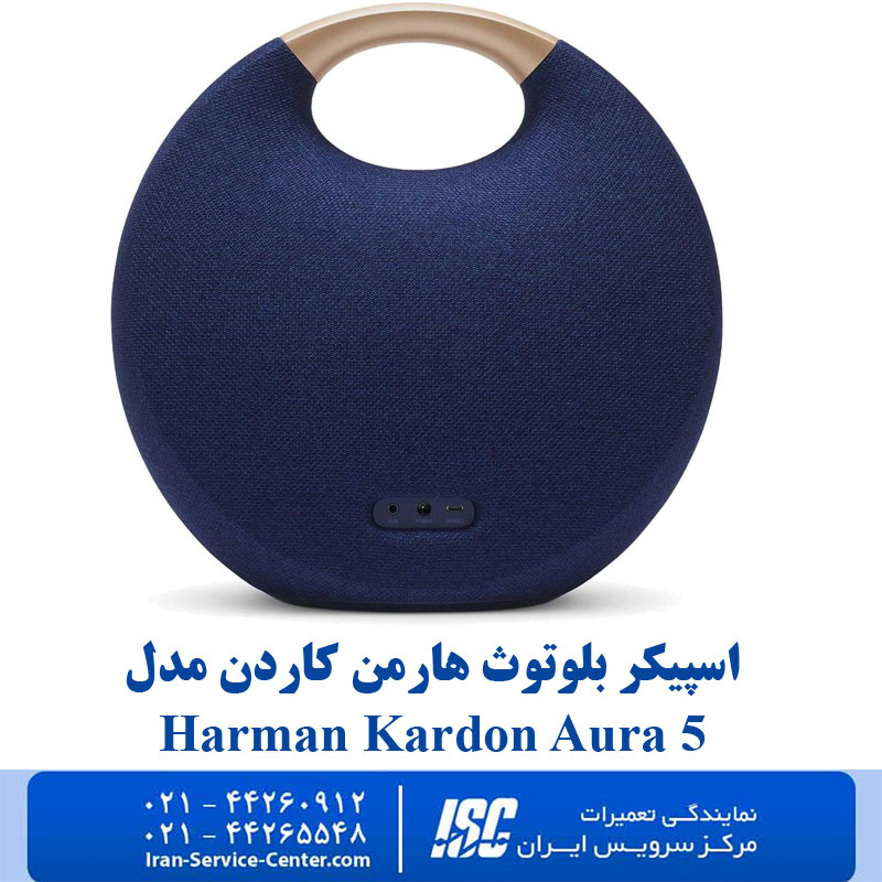 اسپیکر بلوتوث هارمن کاردنمدل-Harman-Kardon-Aura5