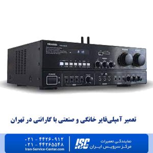 تعمیر آمپلی‌فایر خانگی و صنعتی با گارانتی در تهران