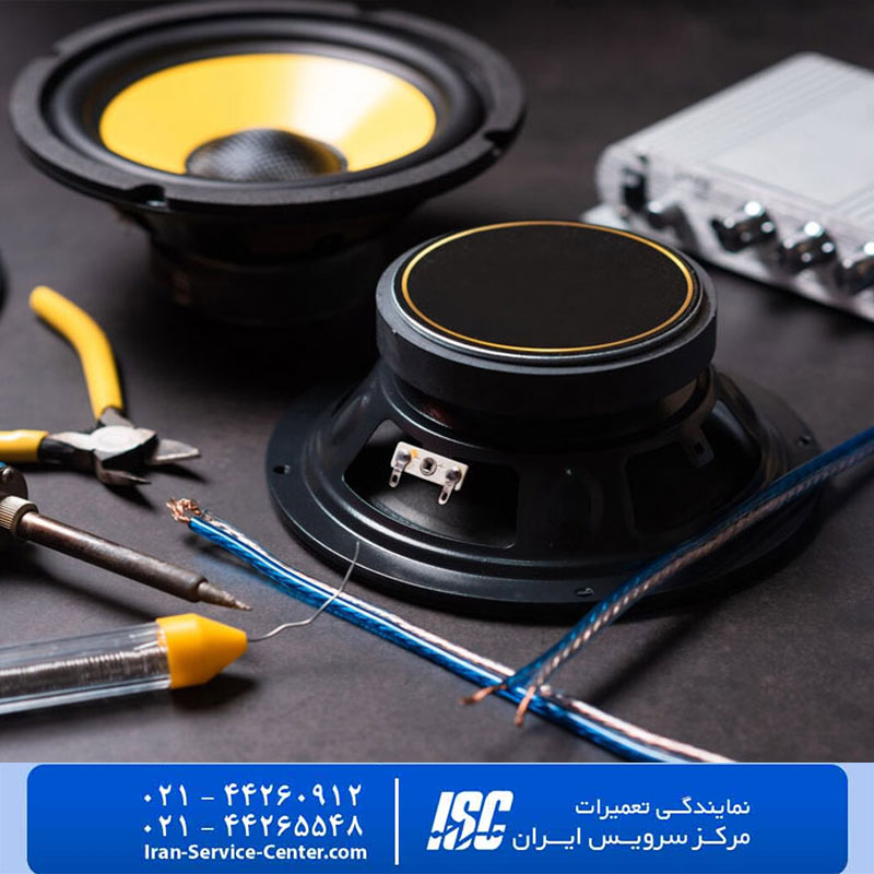 نمایندگی تعمیرات اسپیکر