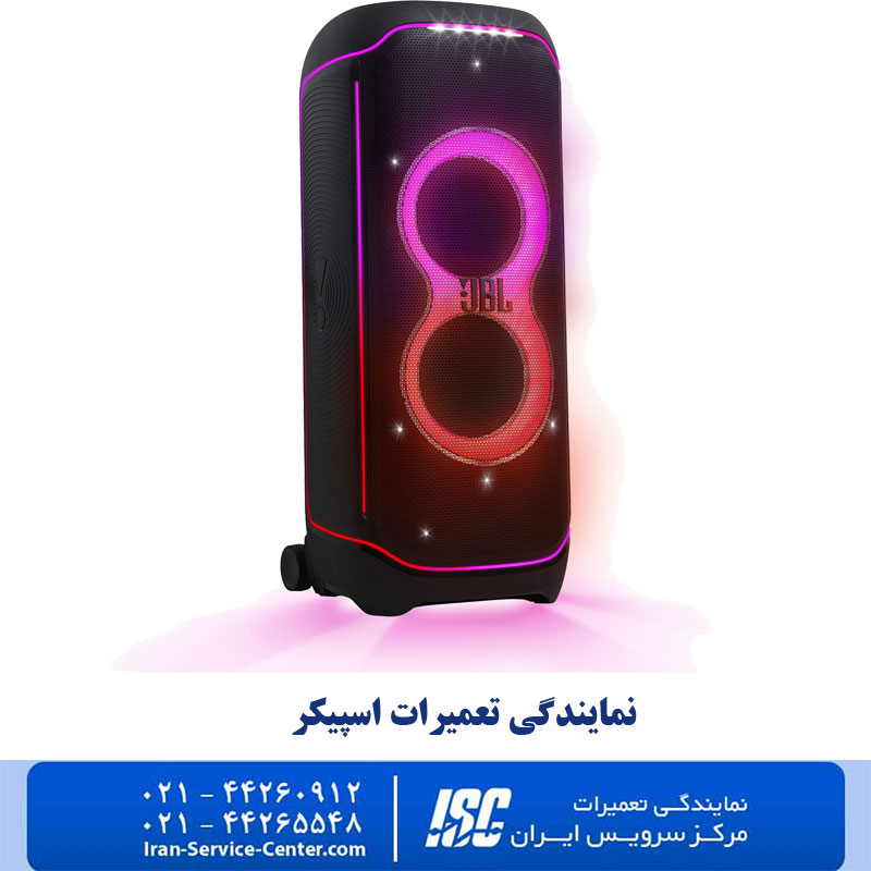 نمایندگی تعمیرات اسپیکر