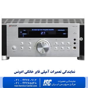 نمایندگی تعمیرات آمپلی فایر خانگی ادونس (Advance)