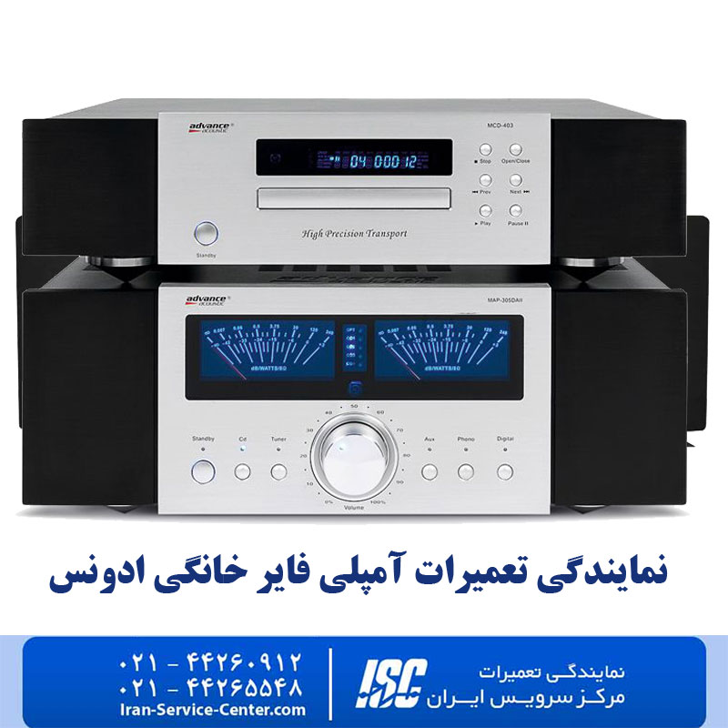 نمایندگی تعمیرات امپیلی فایرهای خانگی ادونس(advance)