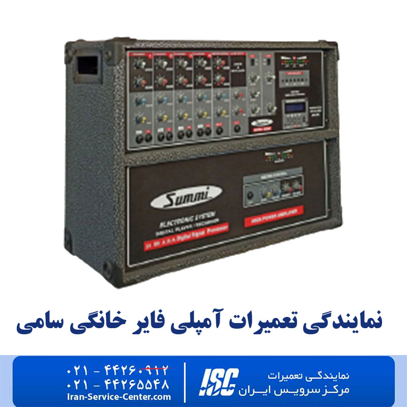 نمایندگی تعمیرات آمپلی فایر خانگی سامی (Sammi)