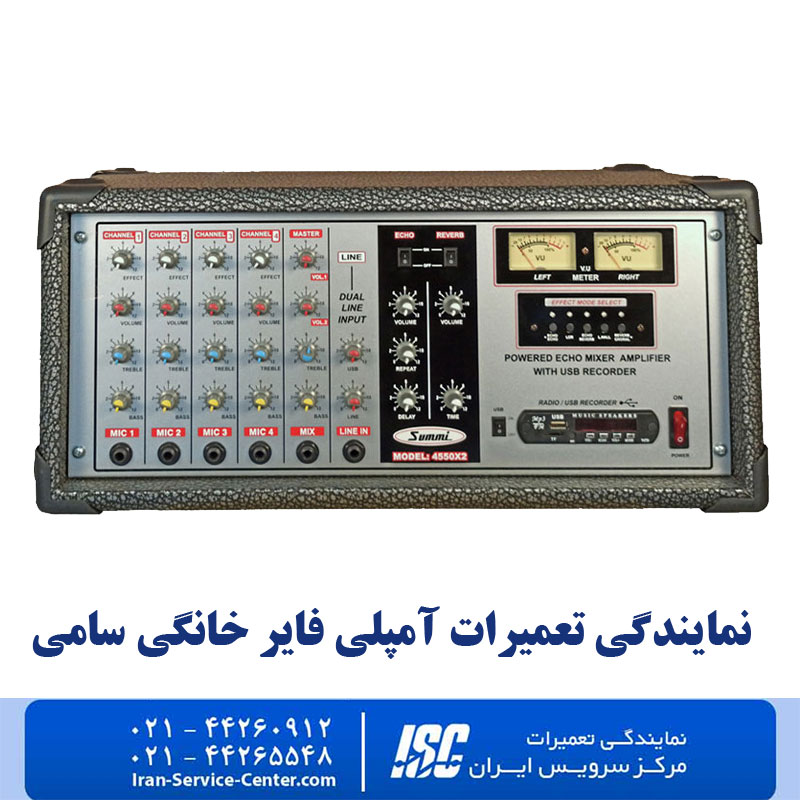 نمایندگی تعمیرات آمپلی فایر خانگی سامی (Sammi)
