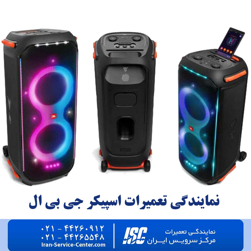 نمایندگی تعمیرات اسپیکر جی بی ال