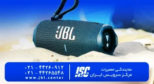 علت خرابی اسپیکر جی بی ال و قیمت تعویض باتری 2026 JBL