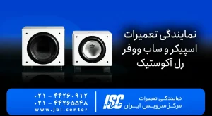 معرفی و نمایندگی تعمیرات اسپیکر رل آکوستیکس مدل REL No. 31